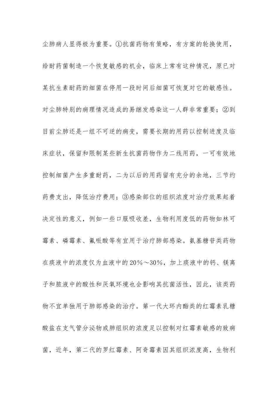 抗感染药物在尘肺治疗中的不利因素及应用思考_第3页