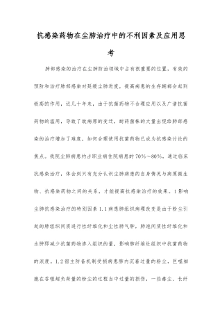 抗感染药物在尘肺治疗中的不利因素及应用思考
