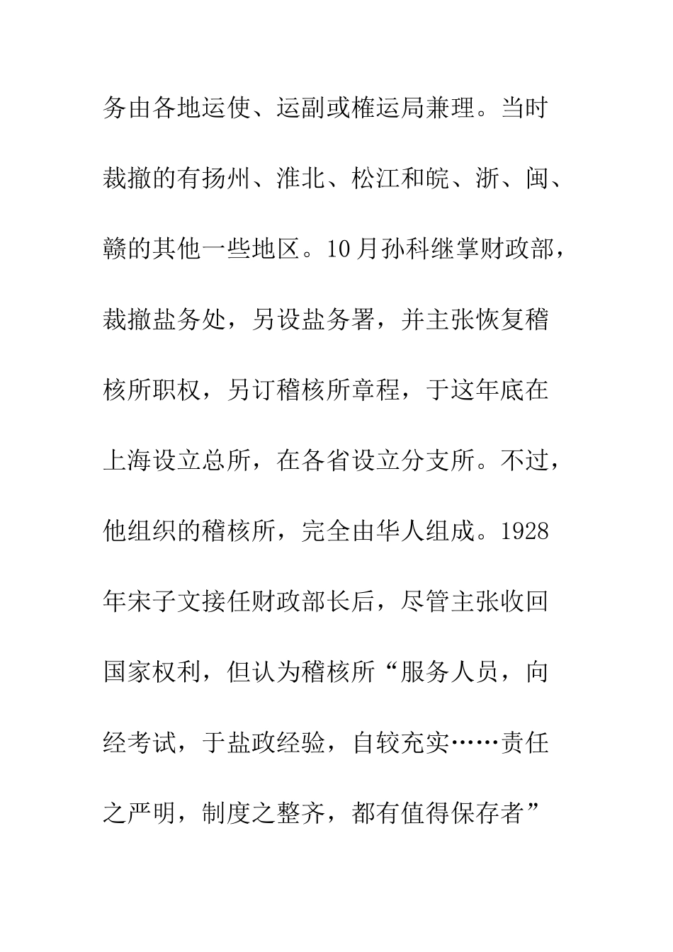 抗战时期国民政府盐务管理体制的变迁_第3页