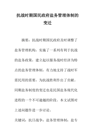 抗战时期国民政府盐务管理体制的变迁