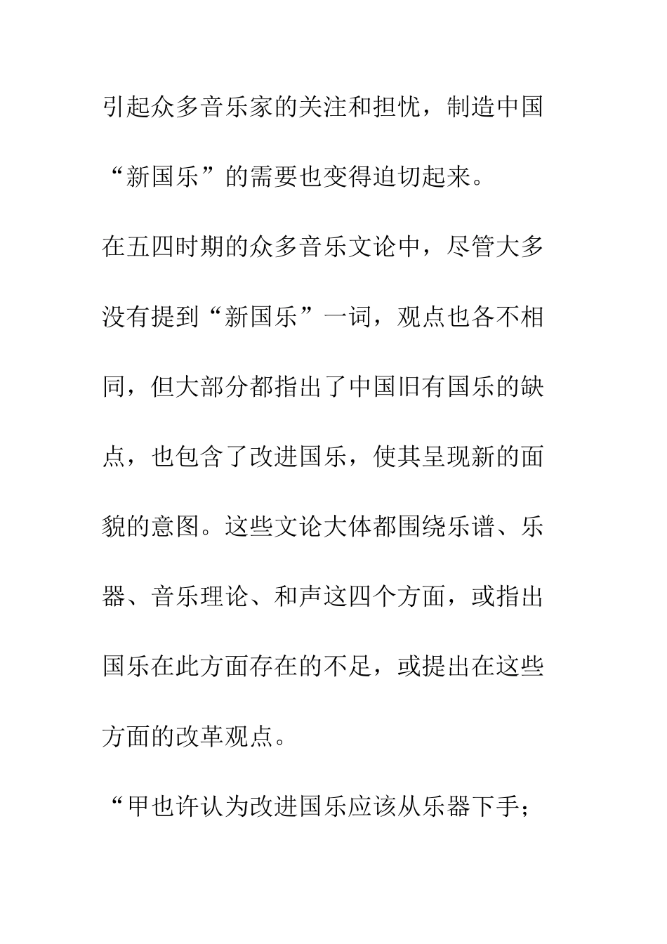 抗战时期新国乐思想研究概述_第3页
