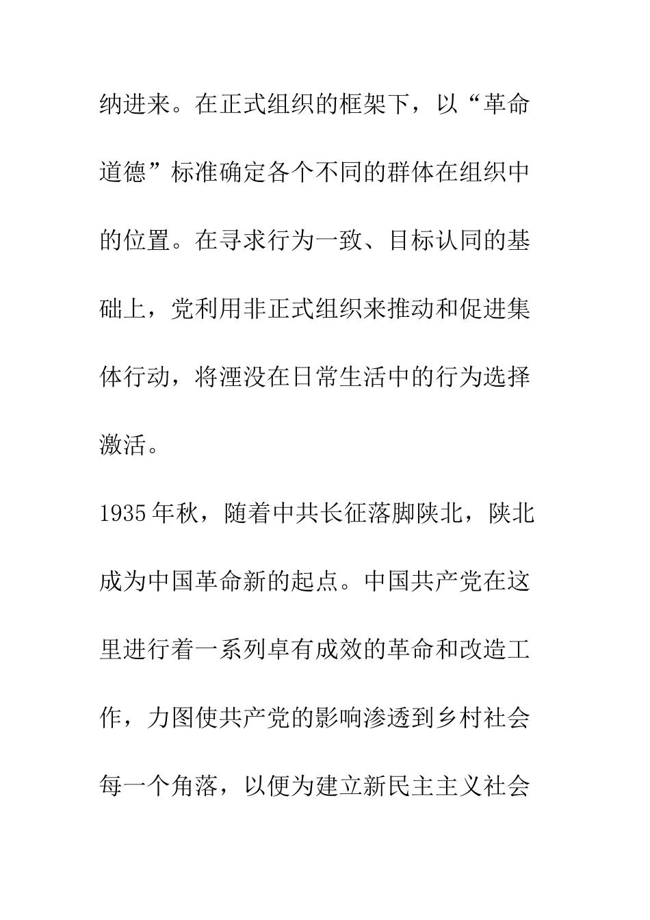 抗战时期中共群众动员的组织机制论析——以陕甘宁边区的社会教育运动为例_第2页