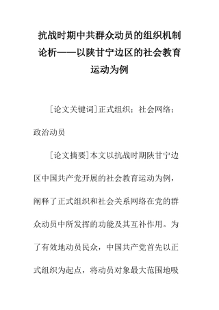抗战时期中共群众动员的组织机制论析——以陕甘宁边区的社会教育运动为例