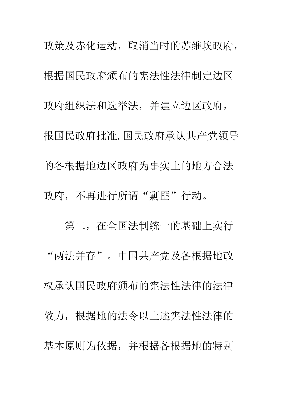 抗战时期的“一国两制”——“国共合作”模式_第3页