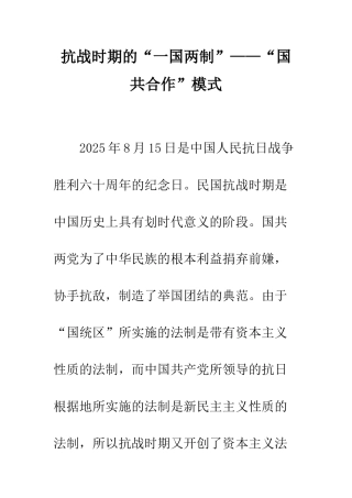 抗战时期的“一国两制”——“国共合作”模式