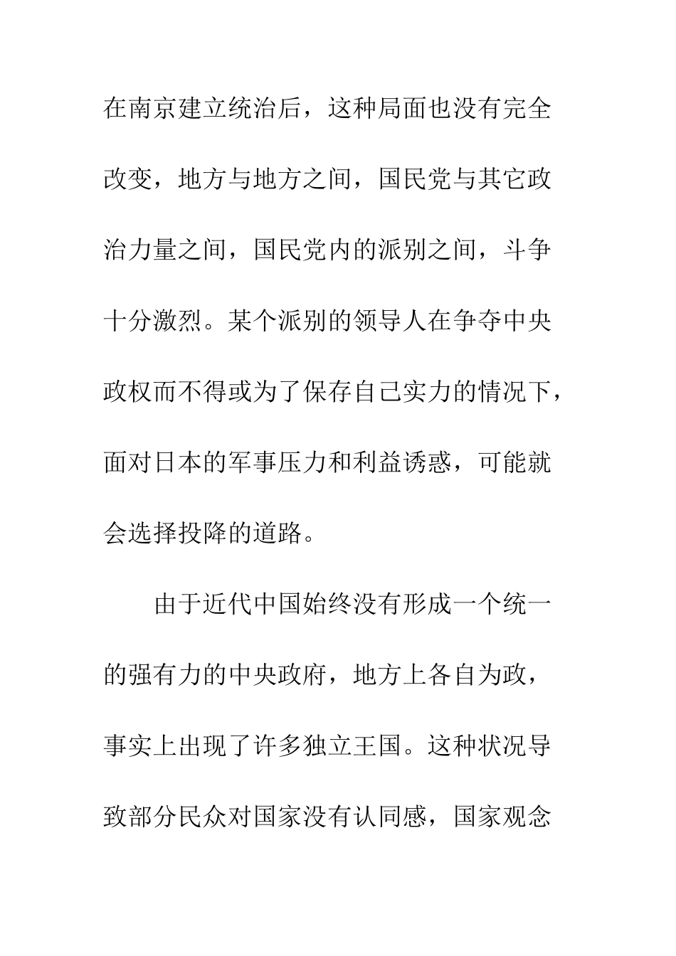 抗战时期汉奸形成原因探析_第2页