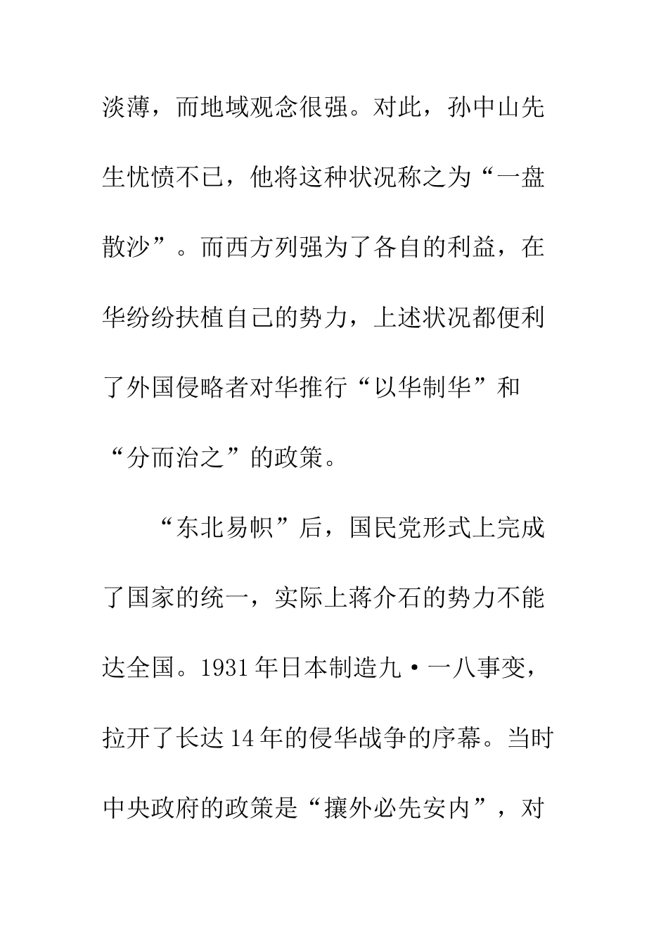 抗战时期汉奸形成原因探析_第3页