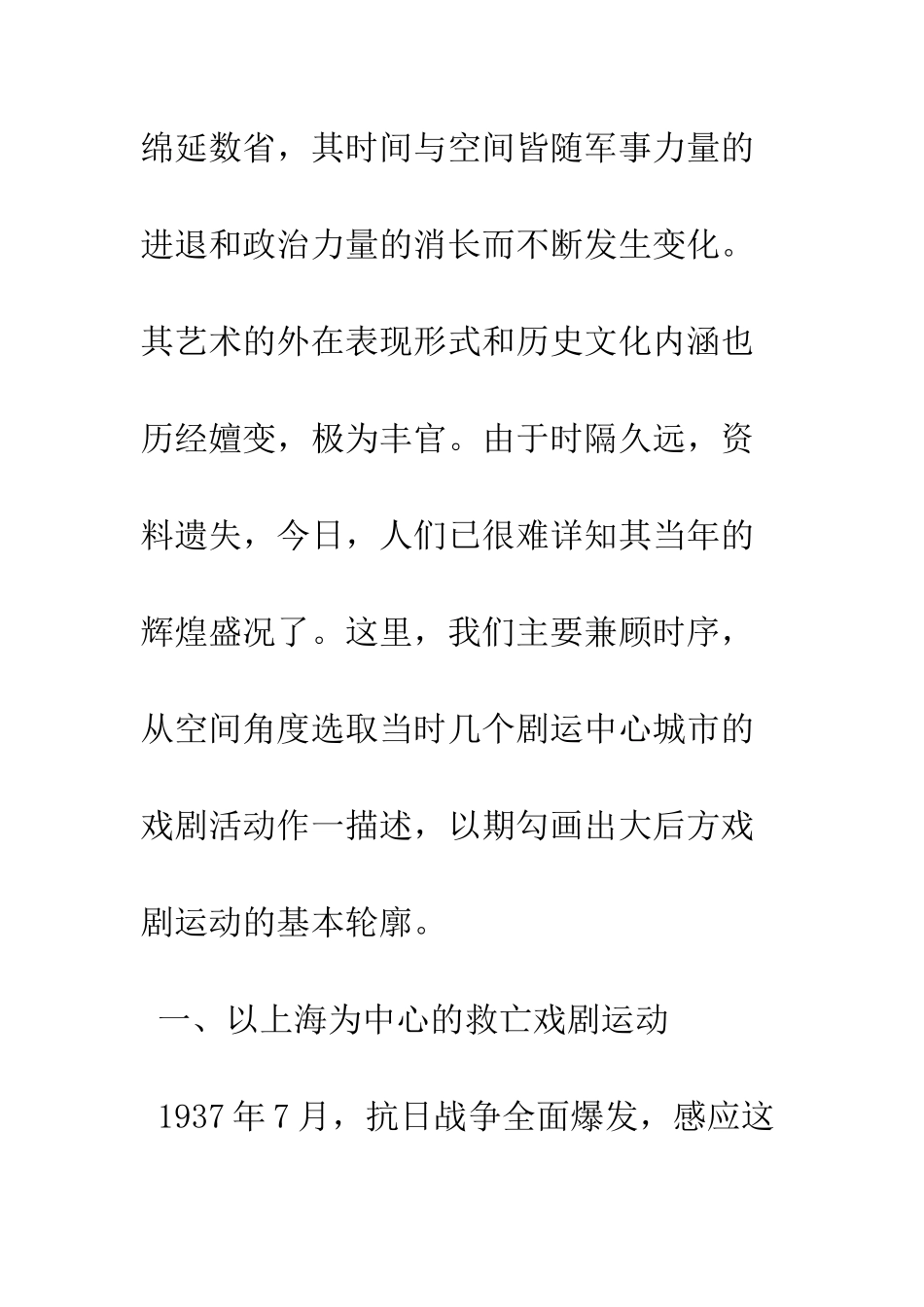抗战时期大后方戏剧运动概观_第2页