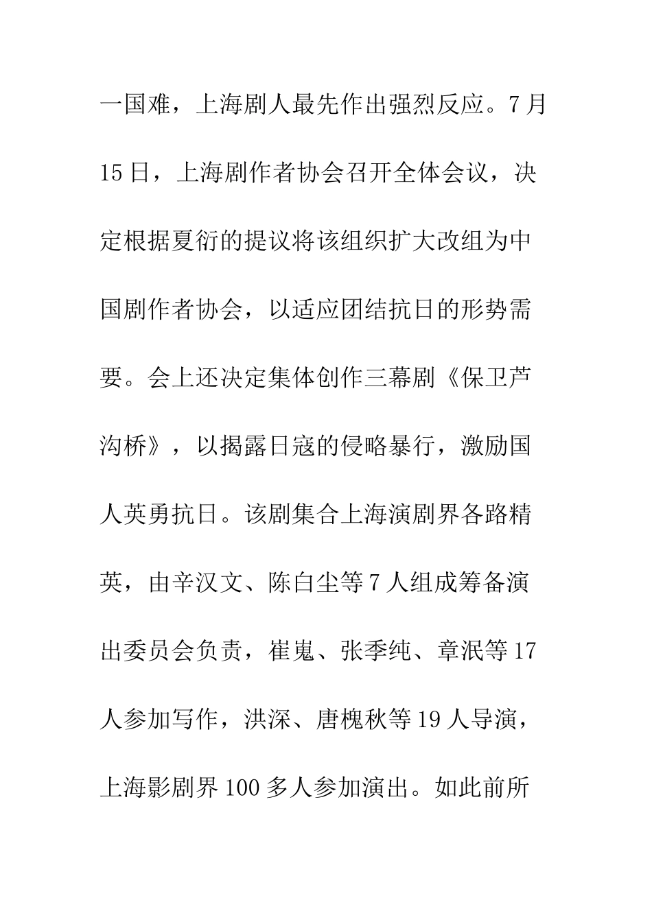 抗战时期大后方戏剧运动概观_第3页