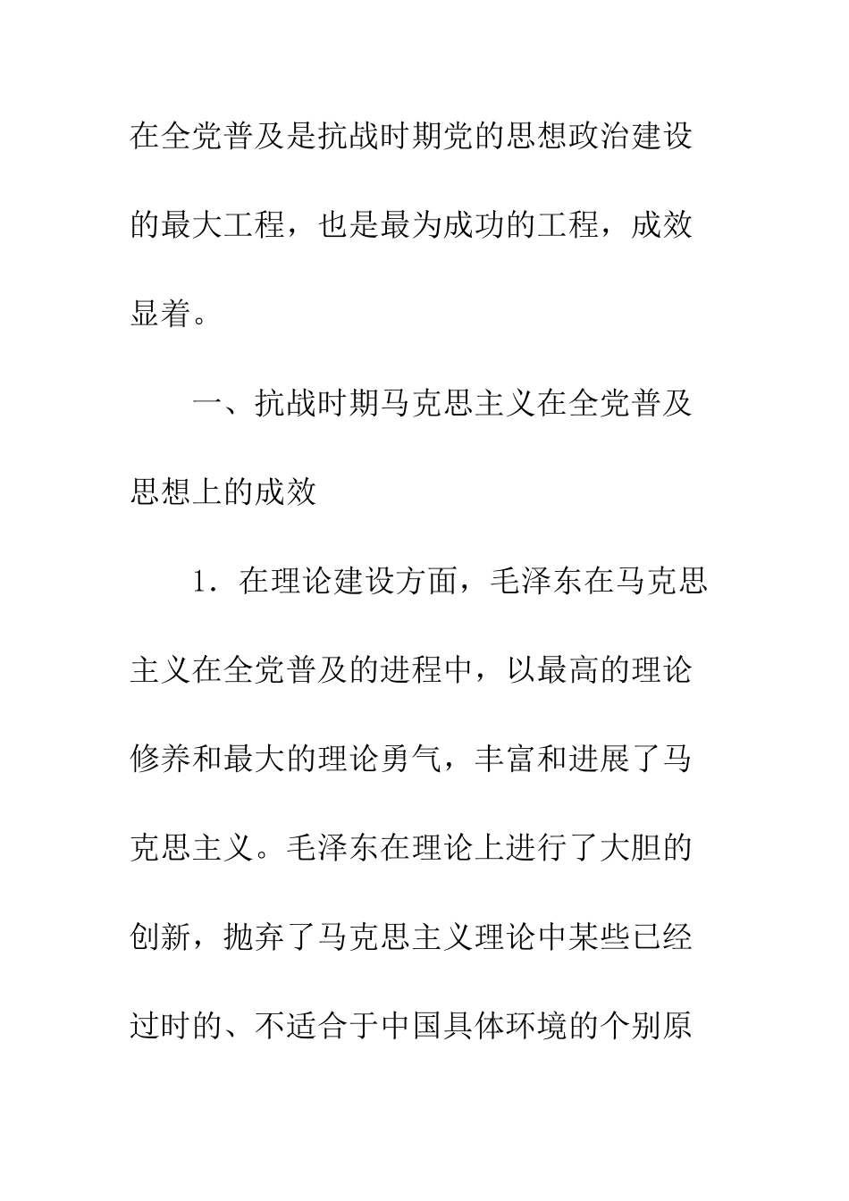 抗战时期毛泽东在全党普及马克思主义的历史成效_第3页