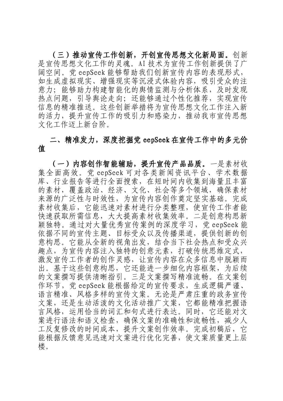 在全市宣传思想文化系统DeepSeek专题培训会上的讲话_第2页