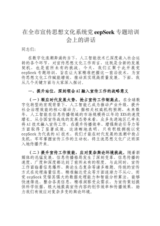 在全市宣传思想文化系统DeepSeek专题培训会上的讲话