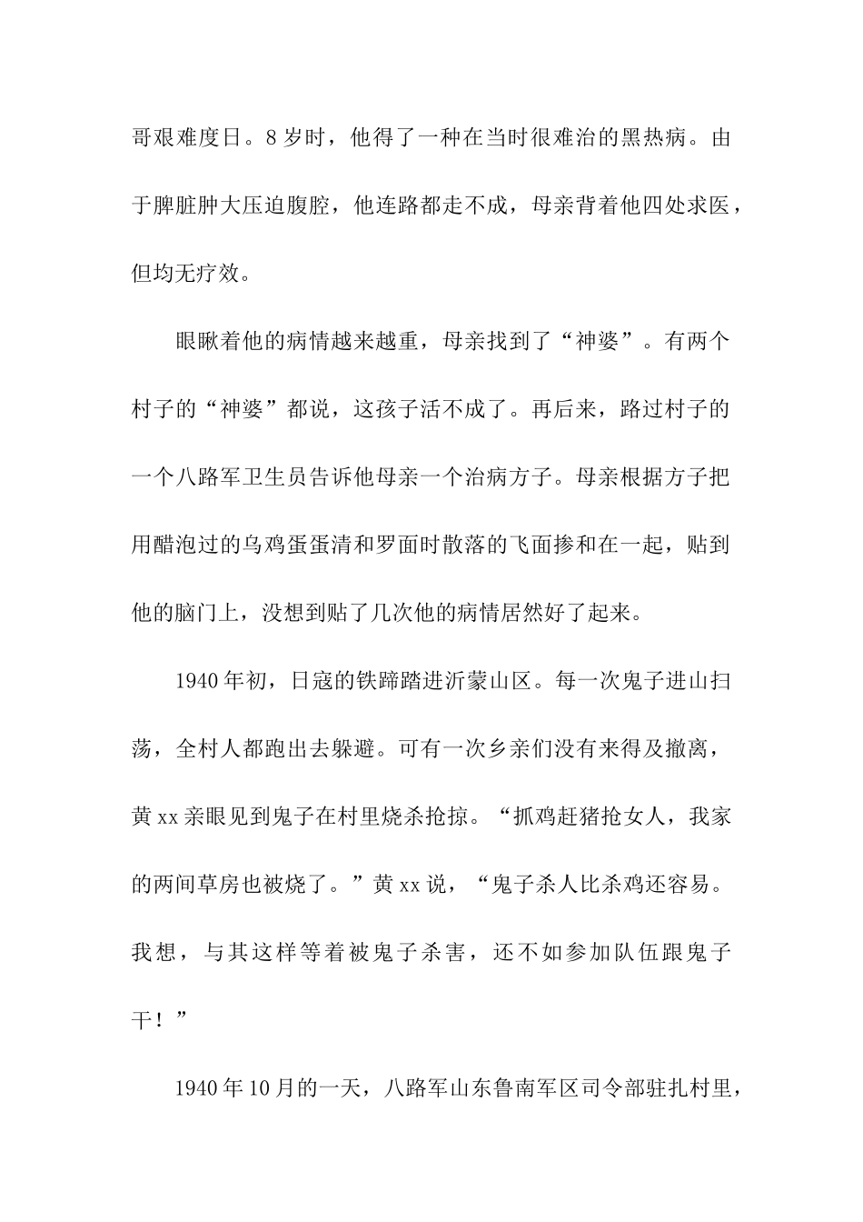 抗战老兵先进事迹材料永不磨灭的记忆_第2页