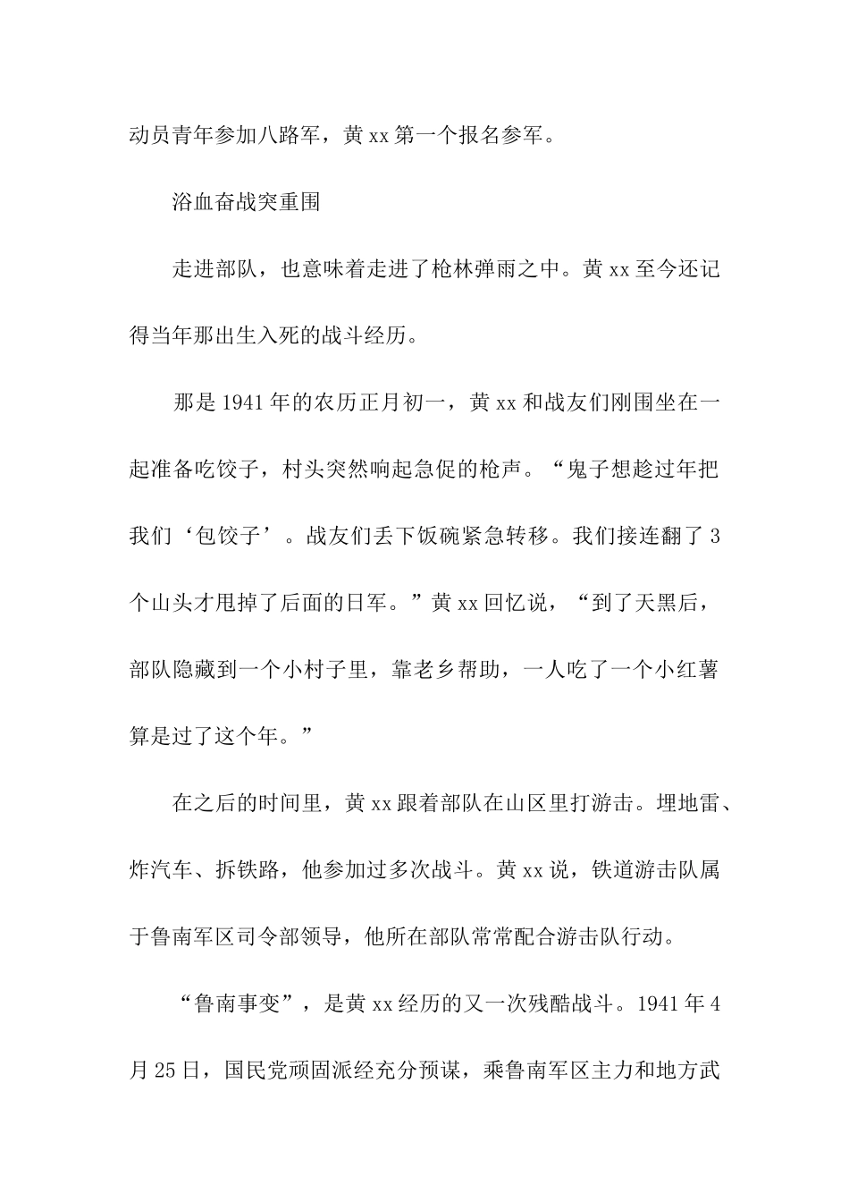 抗战老兵先进事迹材料永不磨灭的记忆_第3页