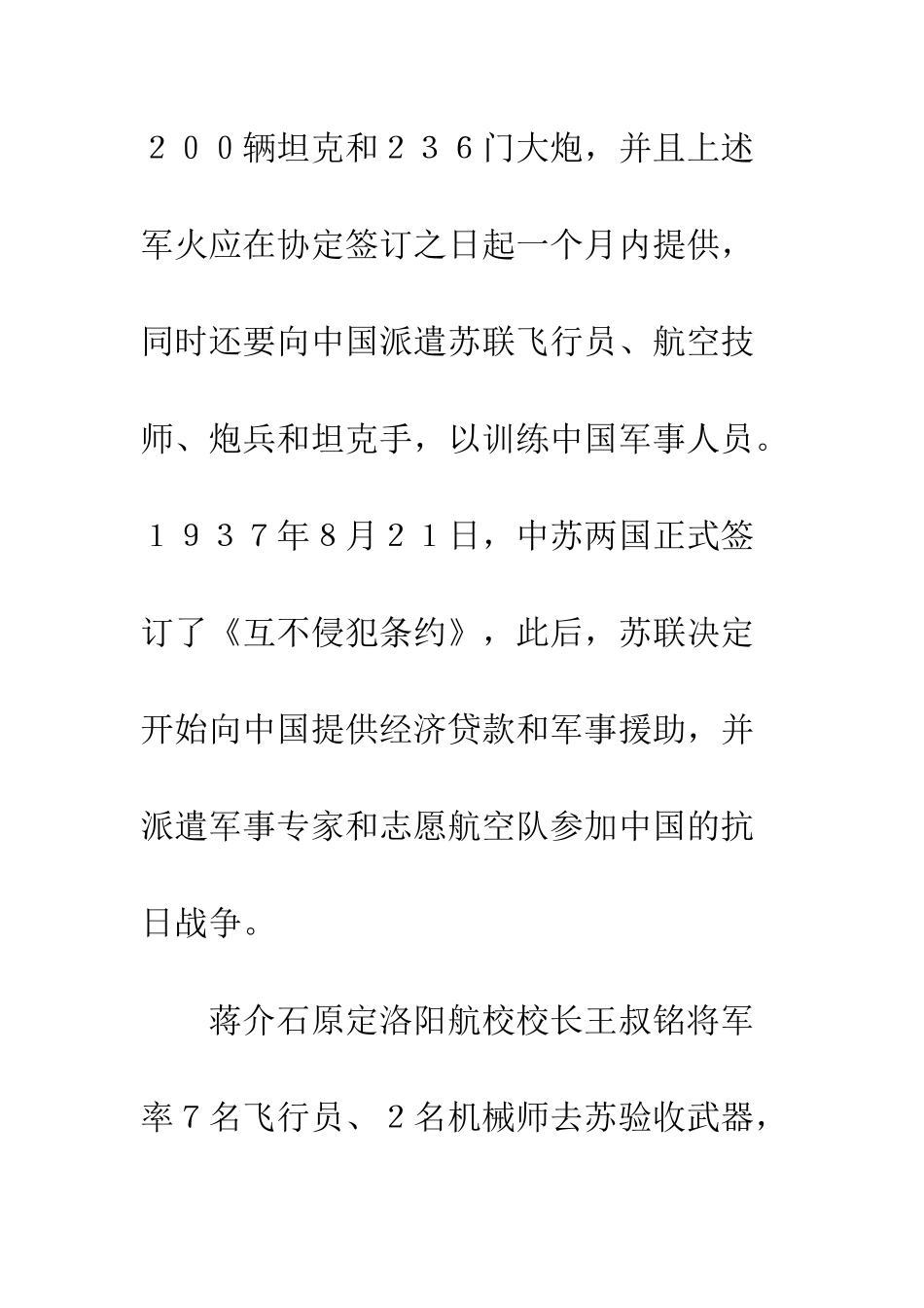 抗战时期苏联对华的三次军贷_第2页