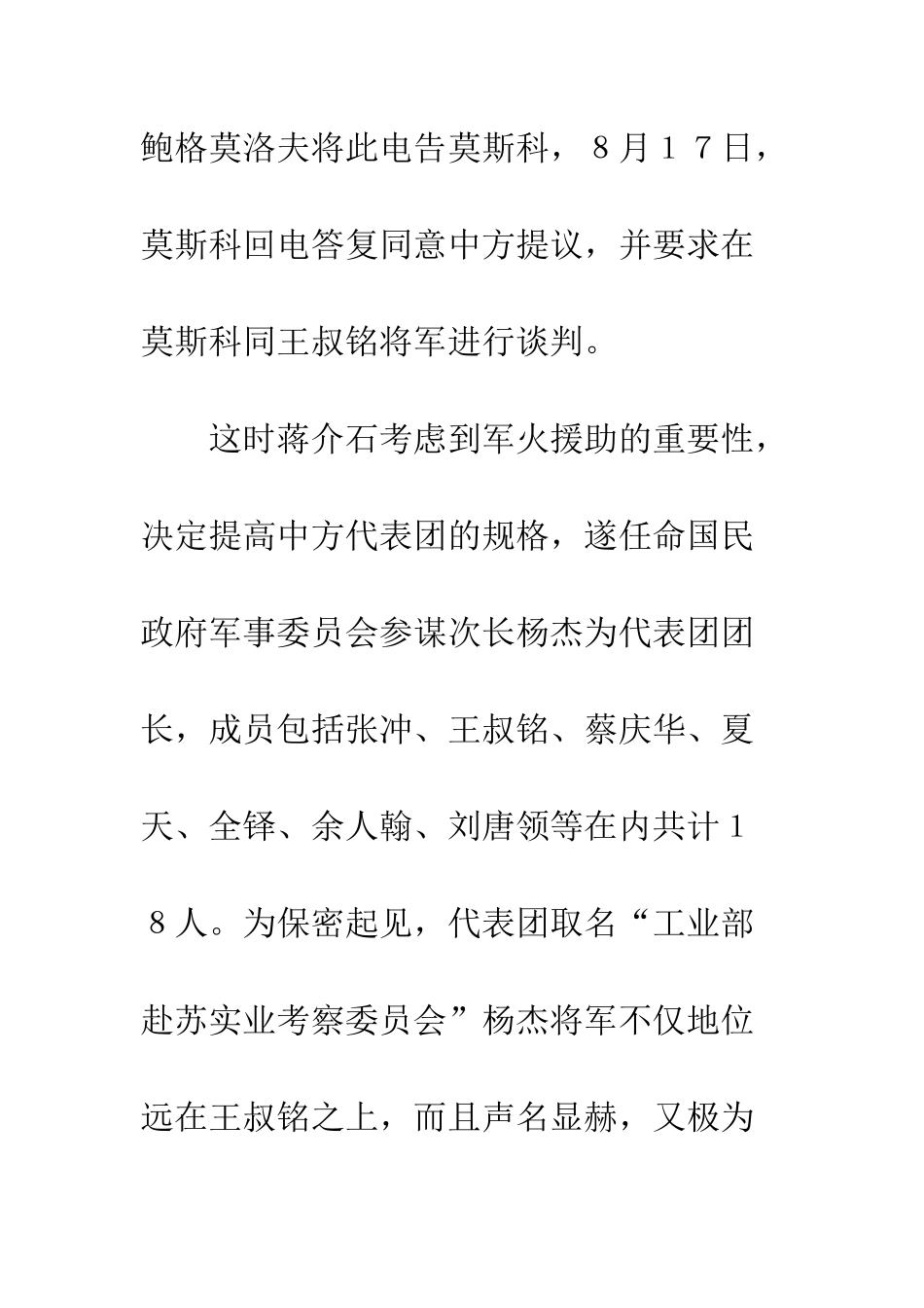 抗战时期苏联对华的三次军贷_第3页