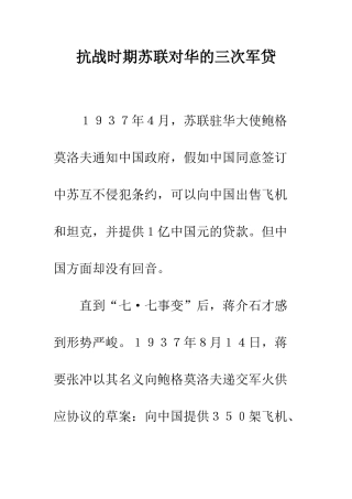抗战时期苏联对华的三次军贷