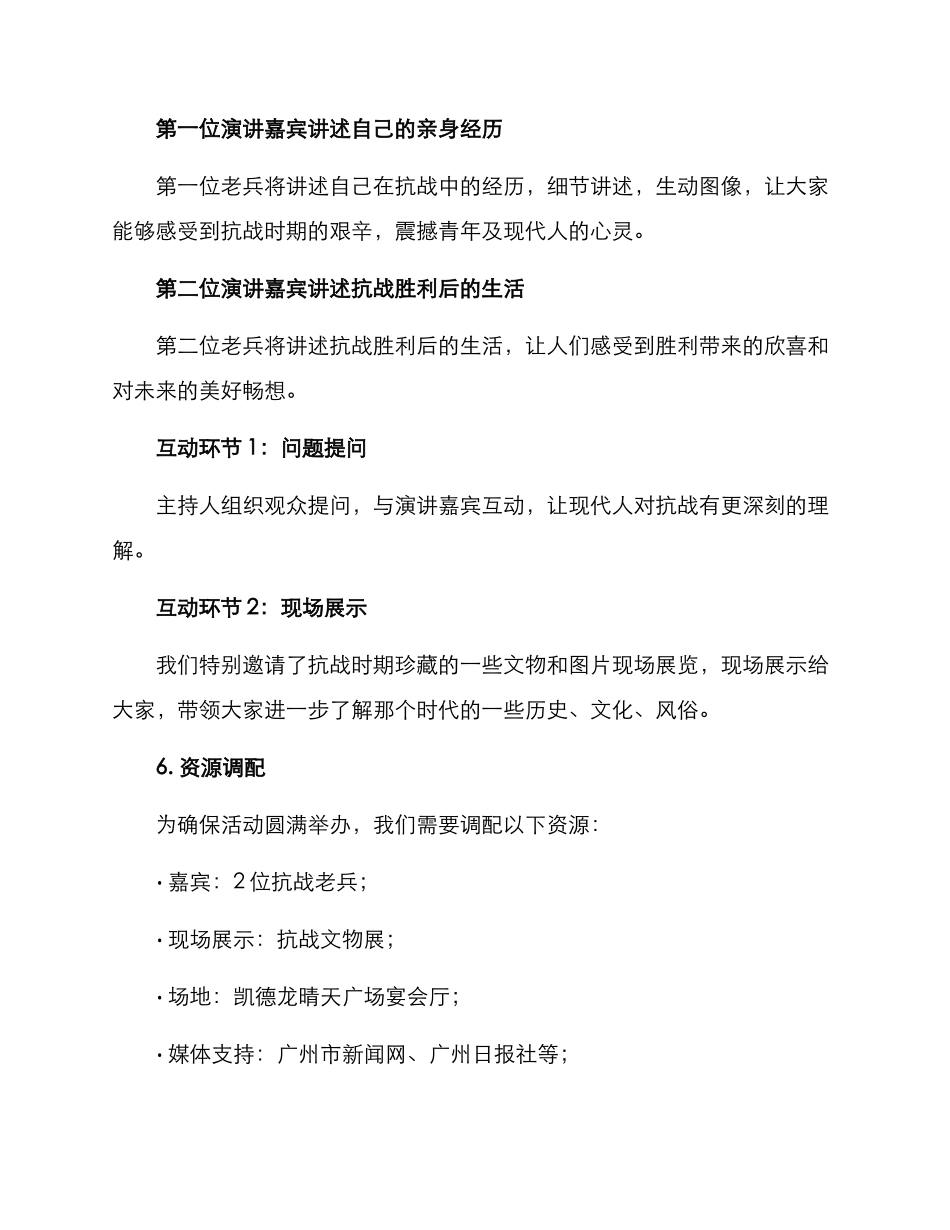 抗战老兵演讲策划方案_第2页