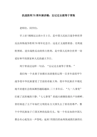 抗战胜利70周年演讲稿忘记过去就等于背叛