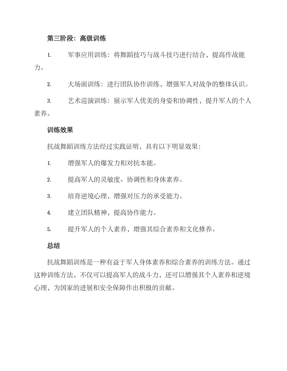 抗战舞蹈训练方案_第2页