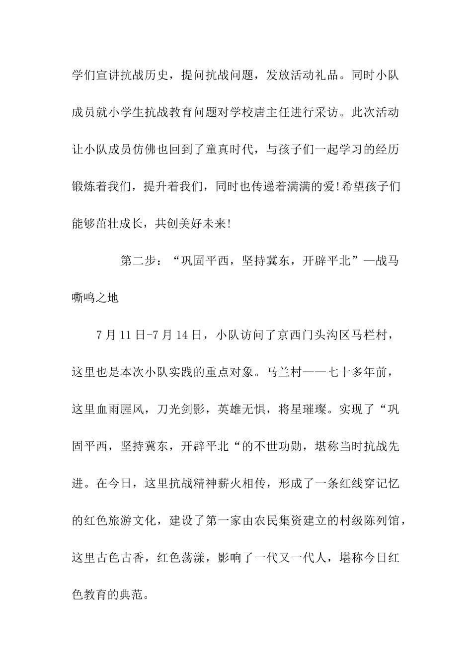 抗战的社会实践报告—览抗战历史风采-思民族精神传承_第2页