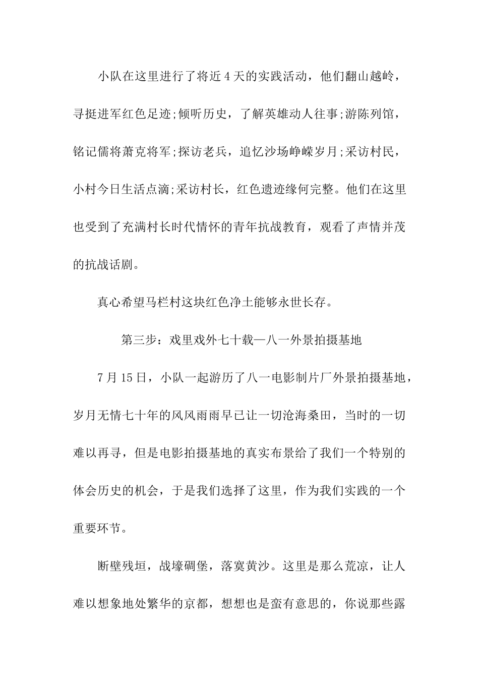 抗战的社会实践报告—览抗战历史风采-思民族精神传承_第3页