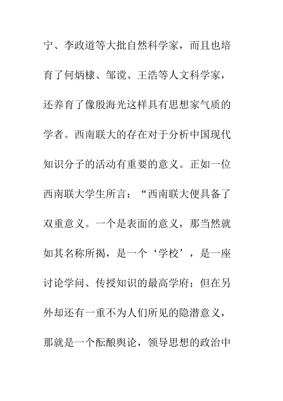 抗战爆发与西南联大知识分子群的形成_第2页