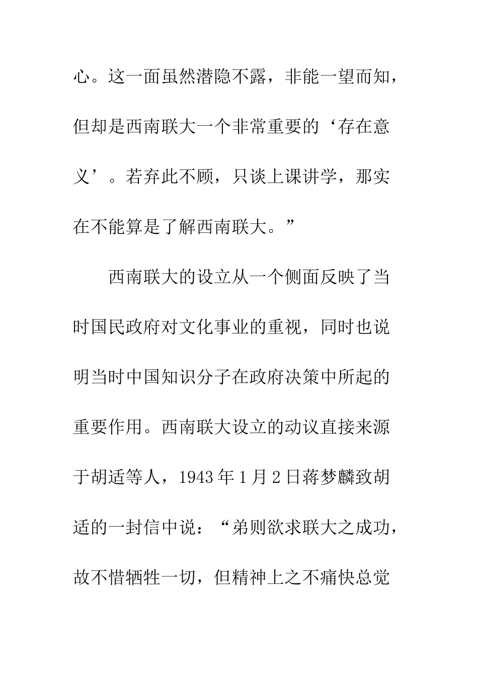 抗战爆发与西南联大知识分子群的形成_第3页