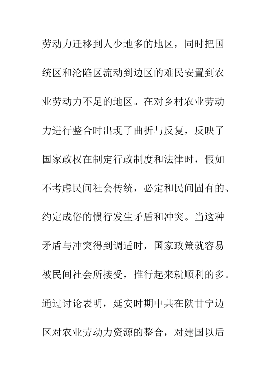 抗战时期陕甘宁边区农业劳动力资源的整合_第2页