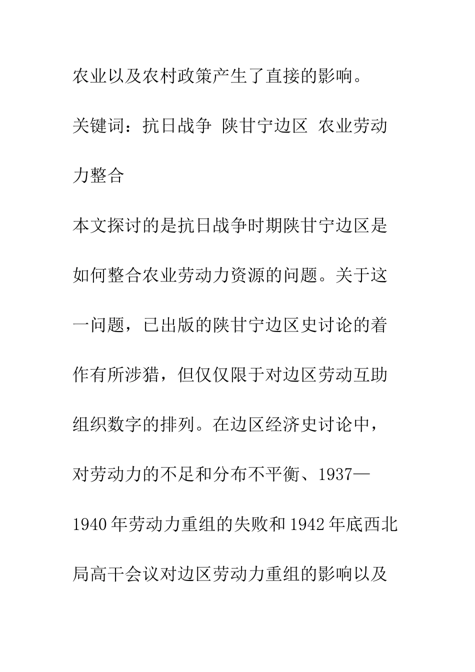 抗战时期陕甘宁边区农业劳动力资源的整合_第3页