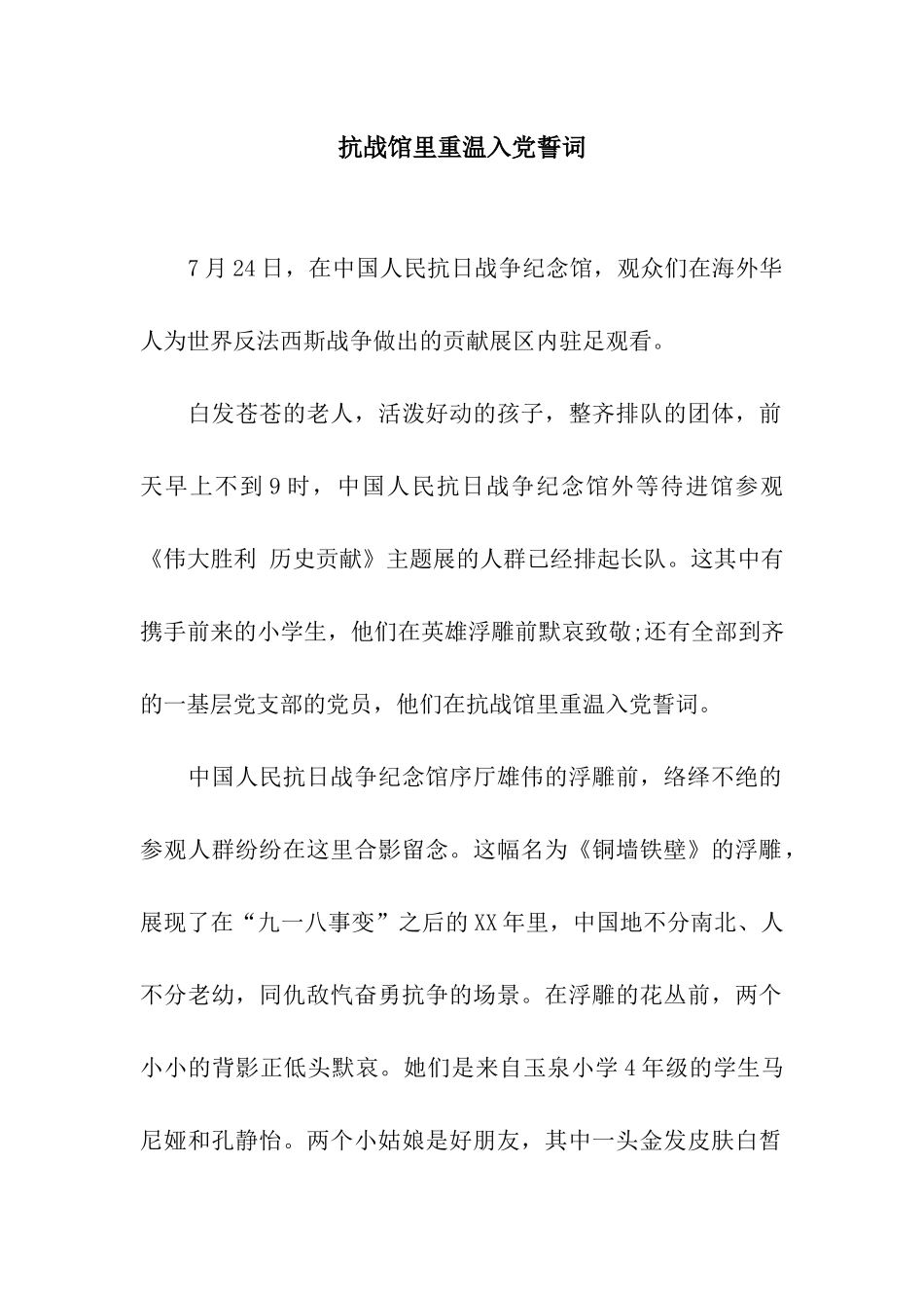 抗战馆里重温入党誓词_第1页