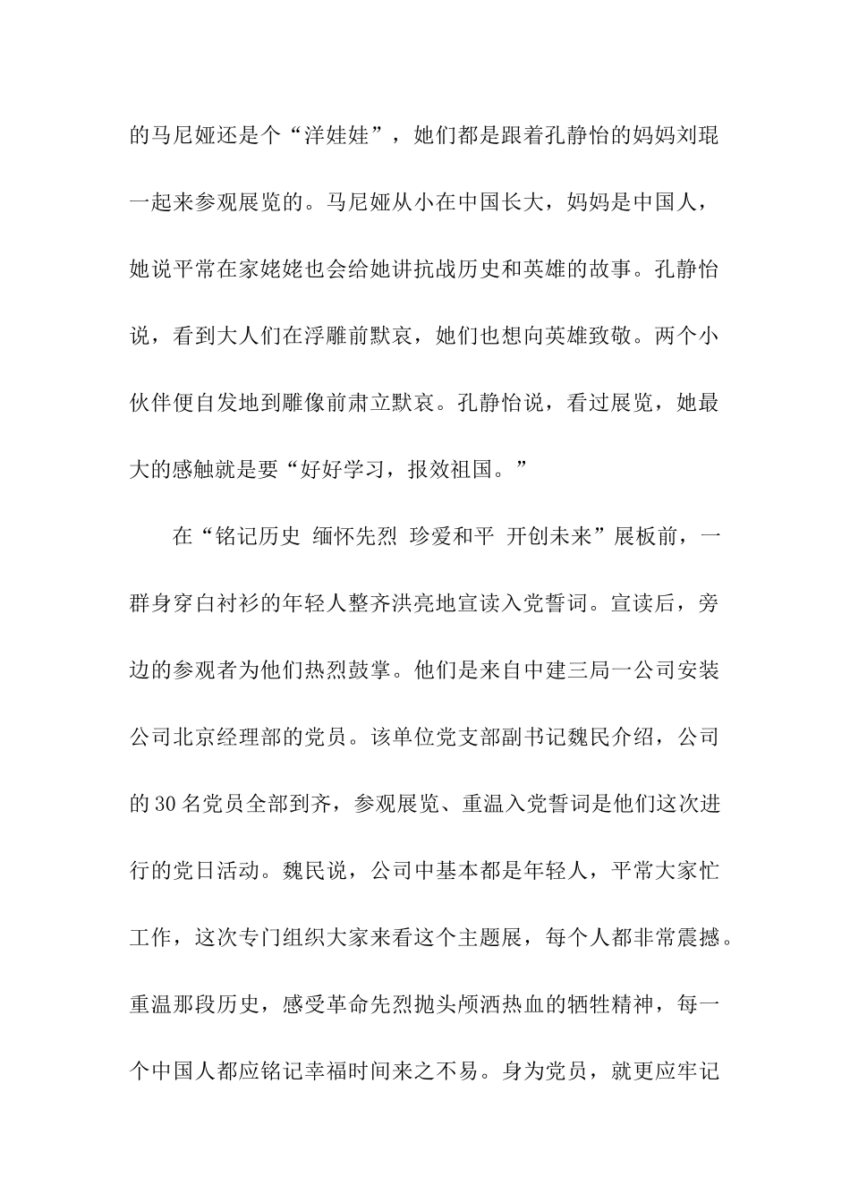 抗战馆里重温入党誓词_第2页