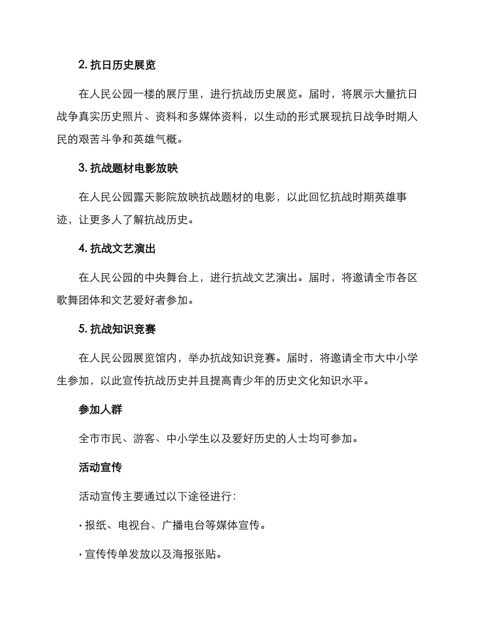 抗战表彰活动方案_第2页