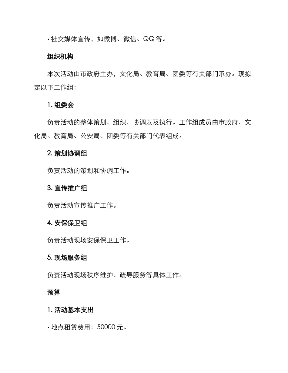 抗战表彰活动方案_第3页