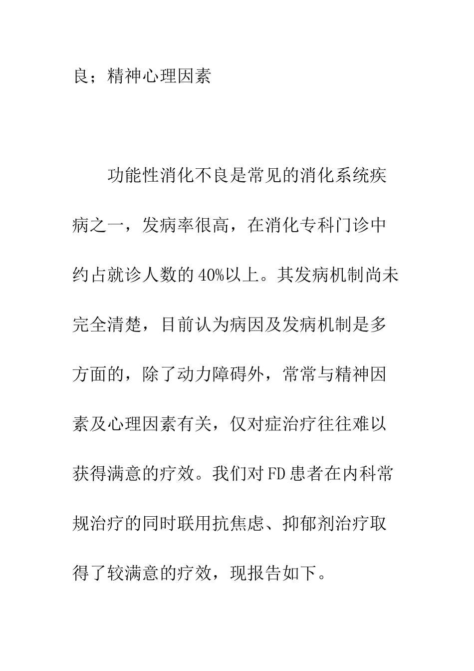 抗抑郁剂治疗功能性消化不良疗效观察_第2页
