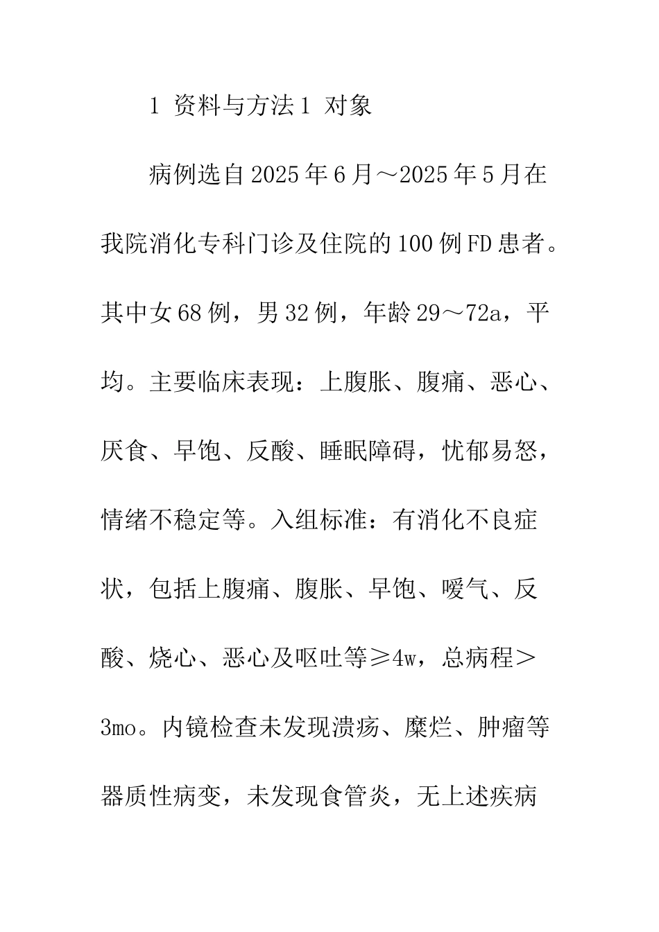 抗抑郁剂治疗功能性消化不良疗效观察_第3页