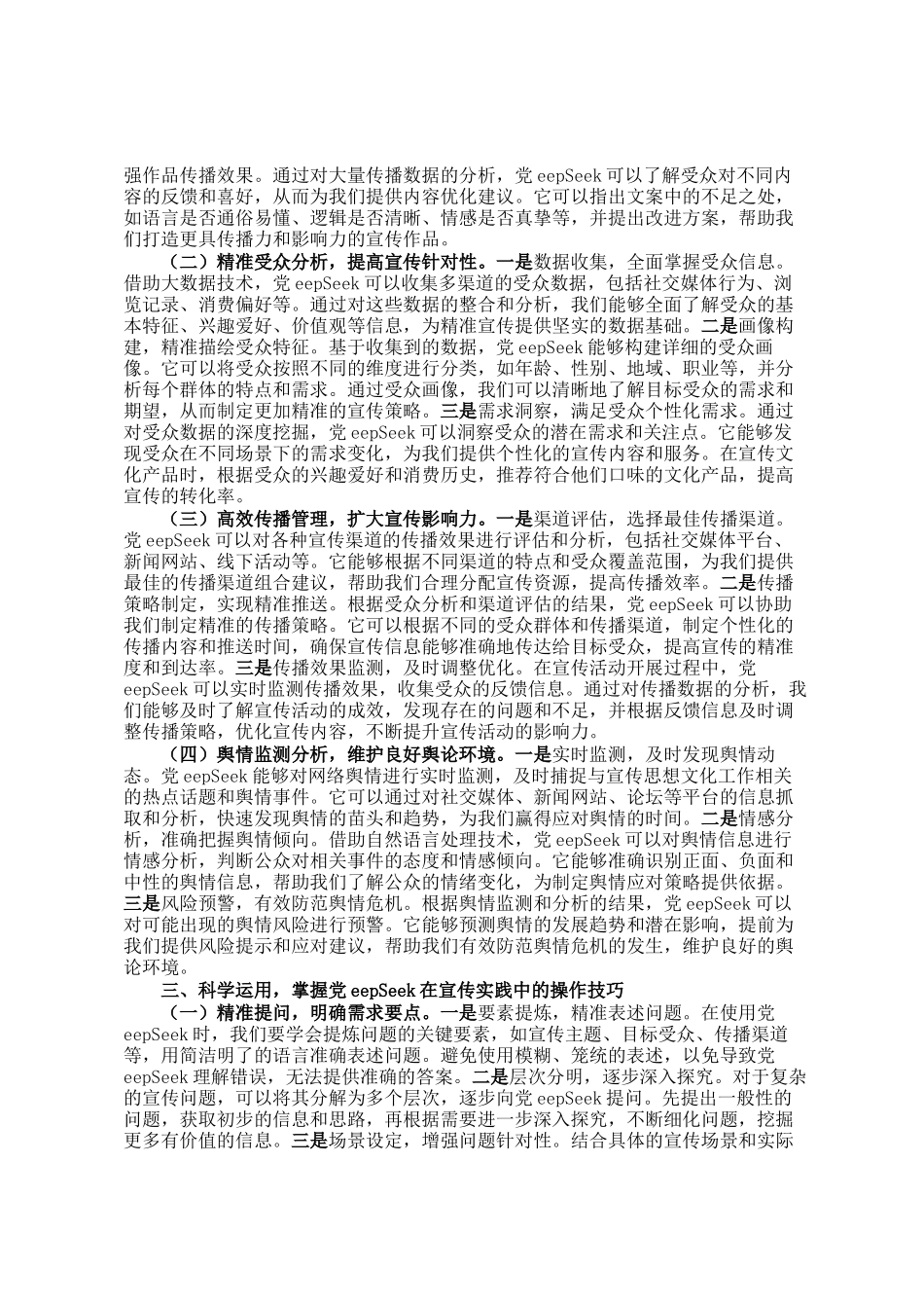 在全市宣传思想文化系统DeepSeek专题培训会上的授课讲稿_第2页