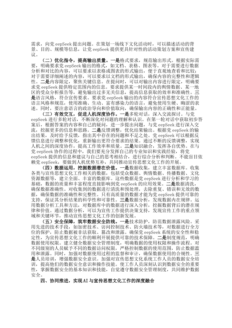 在全市宣传思想文化系统DeepSeek专题培训会上的授课讲稿_第3页