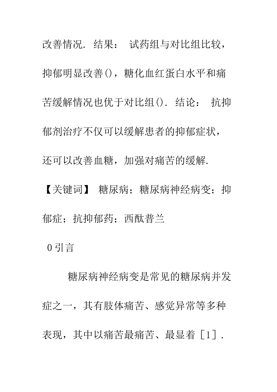 抗抑郁剂治疗2型糖尿病痛性神经病变伴抑郁患者的疗效_第2页