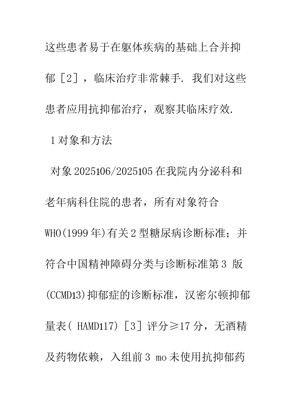 抗抑郁剂治疗2型糖尿病痛性神经病变伴抑郁患者的疗效_第3页