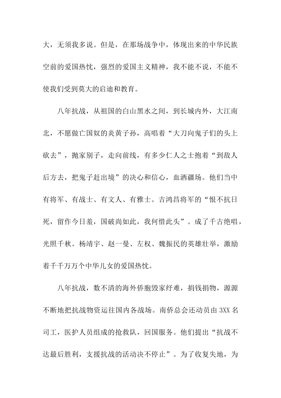 抗战胜利演讲稿崛起的中国_第2页