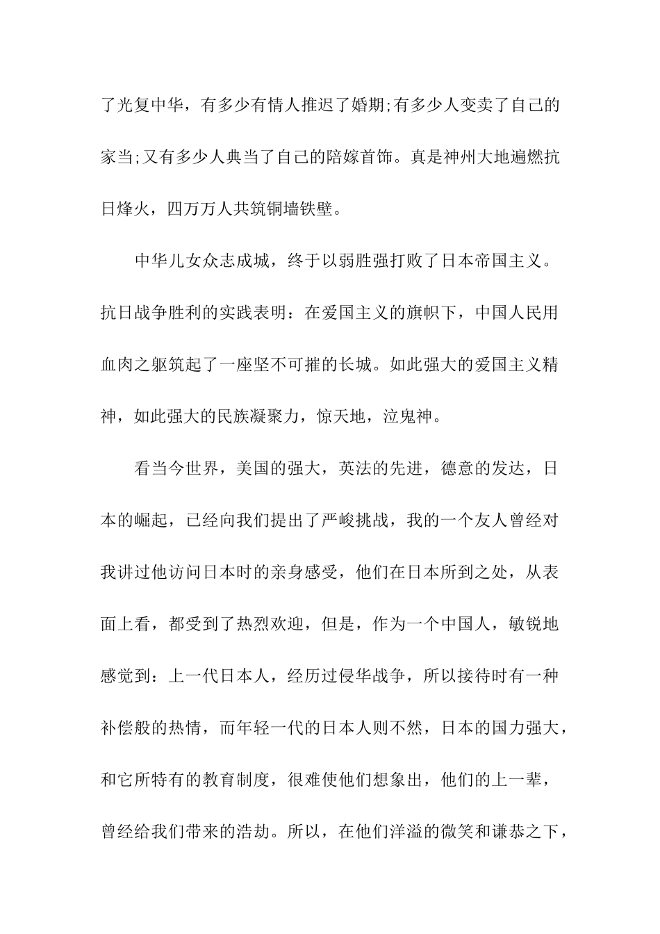 抗战胜利演讲稿崛起的中国_第3页