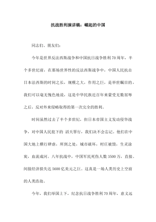 抗战胜利演讲稿崛起的中国