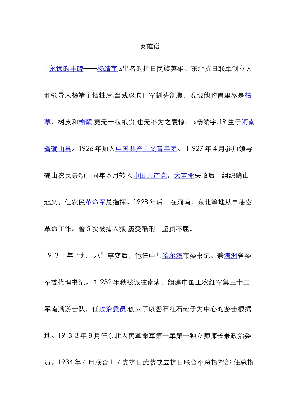 抗日英雄故事_第1页