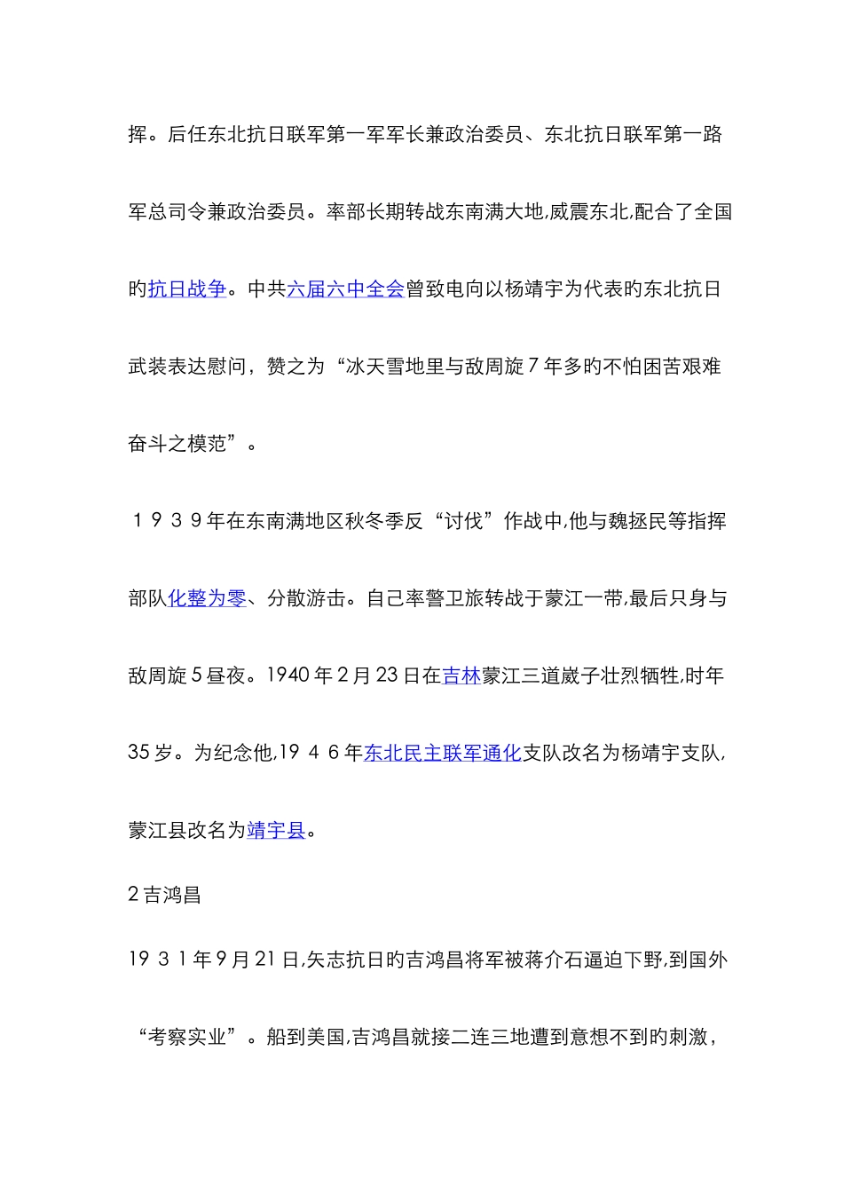 抗日英雄故事_第2页