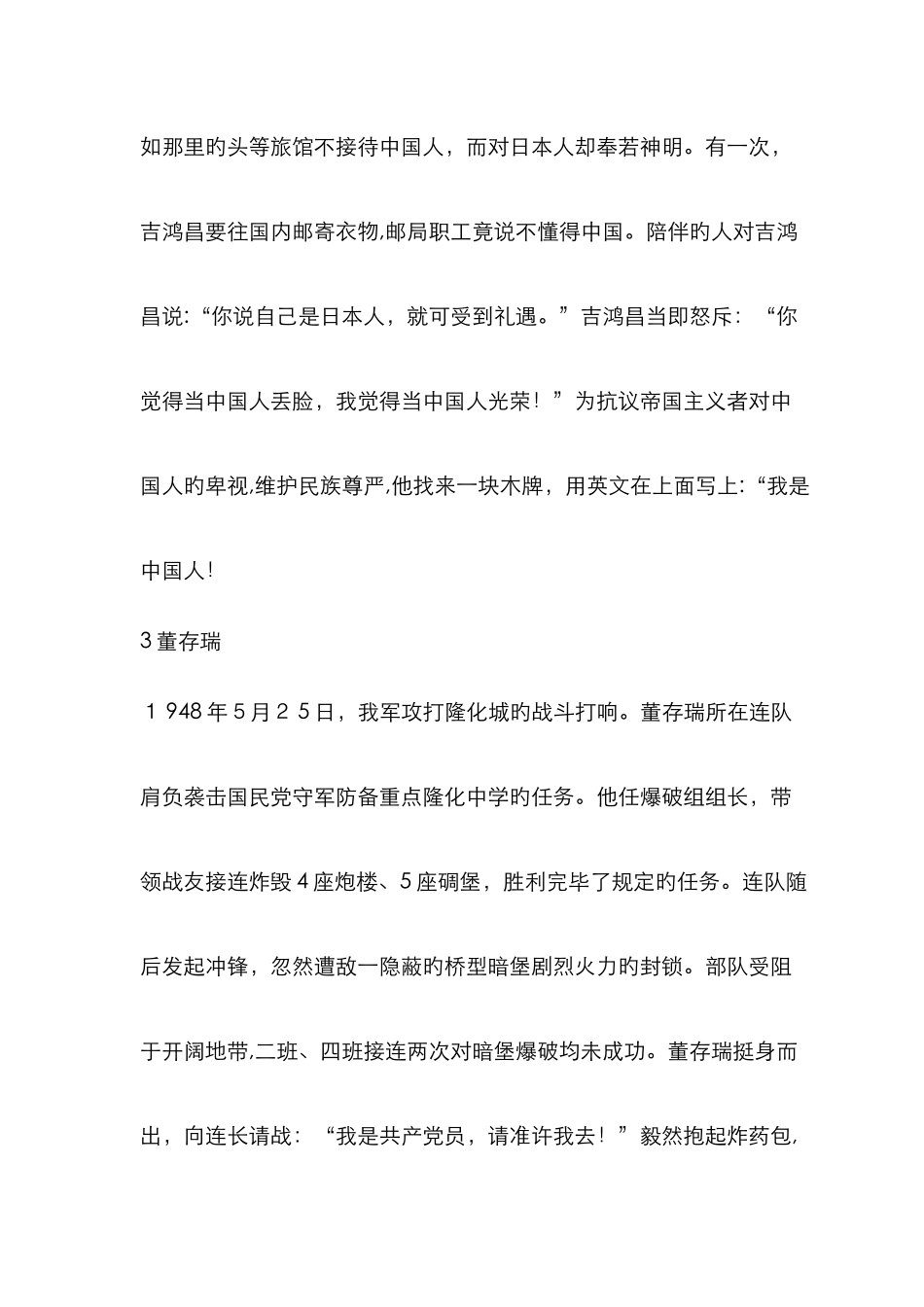 抗日英雄故事_第3页