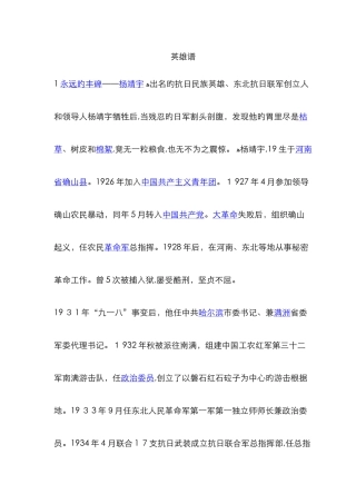抗日英雄故事