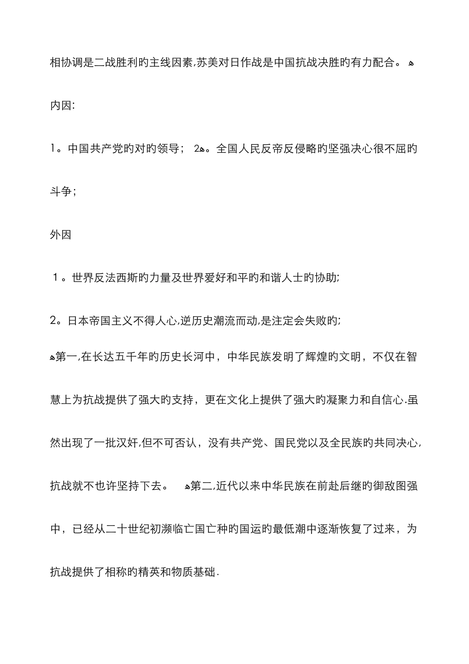抗日战争胜利的原因_第2页