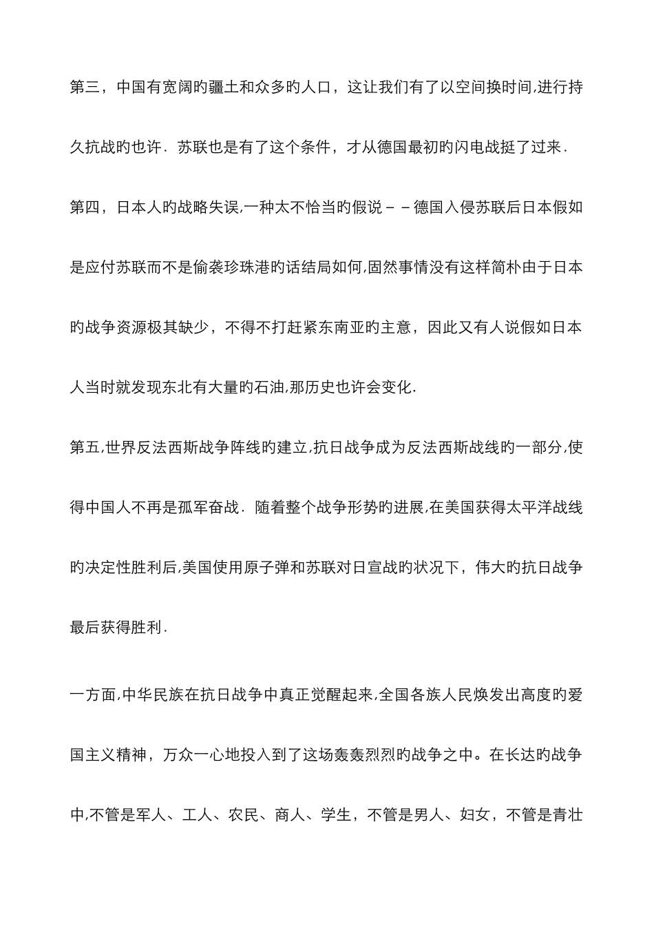 抗日战争胜利的原因_第3页