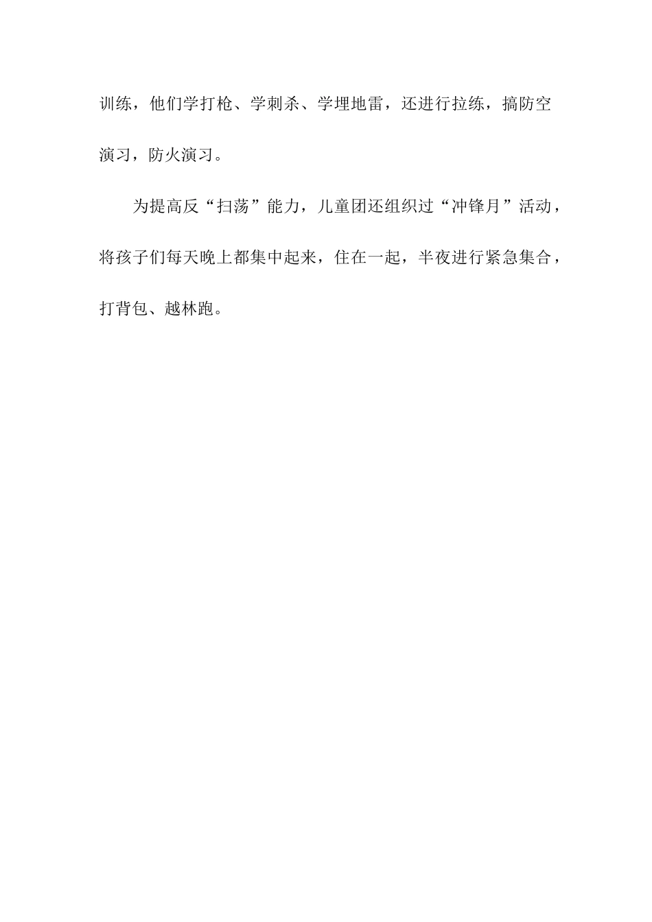 抗日战争时期的儿童节_第2页